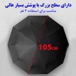 چتر مدل چراغ دار کد Rotating LED