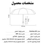 چتر مدل چراغ دار کد Rotating LED