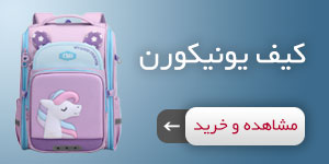 کیف یونیکورن