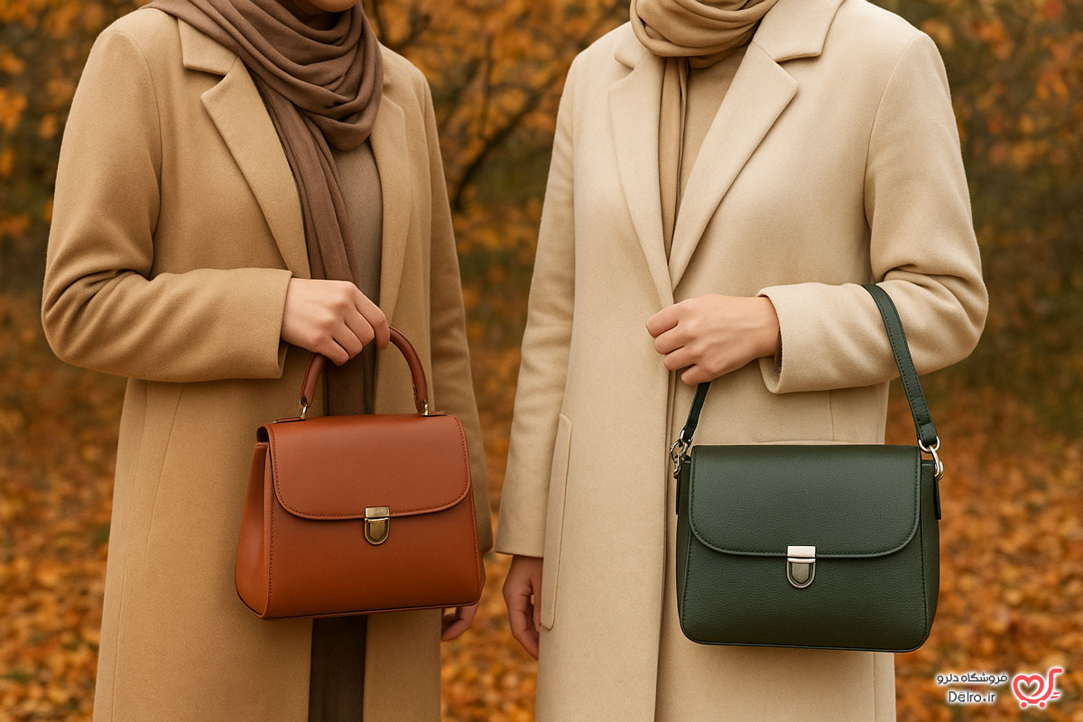 ترندهای کیف زنانه در پاییز ? راهنمای انتخاب کیف متناسب با استایل پاییز
